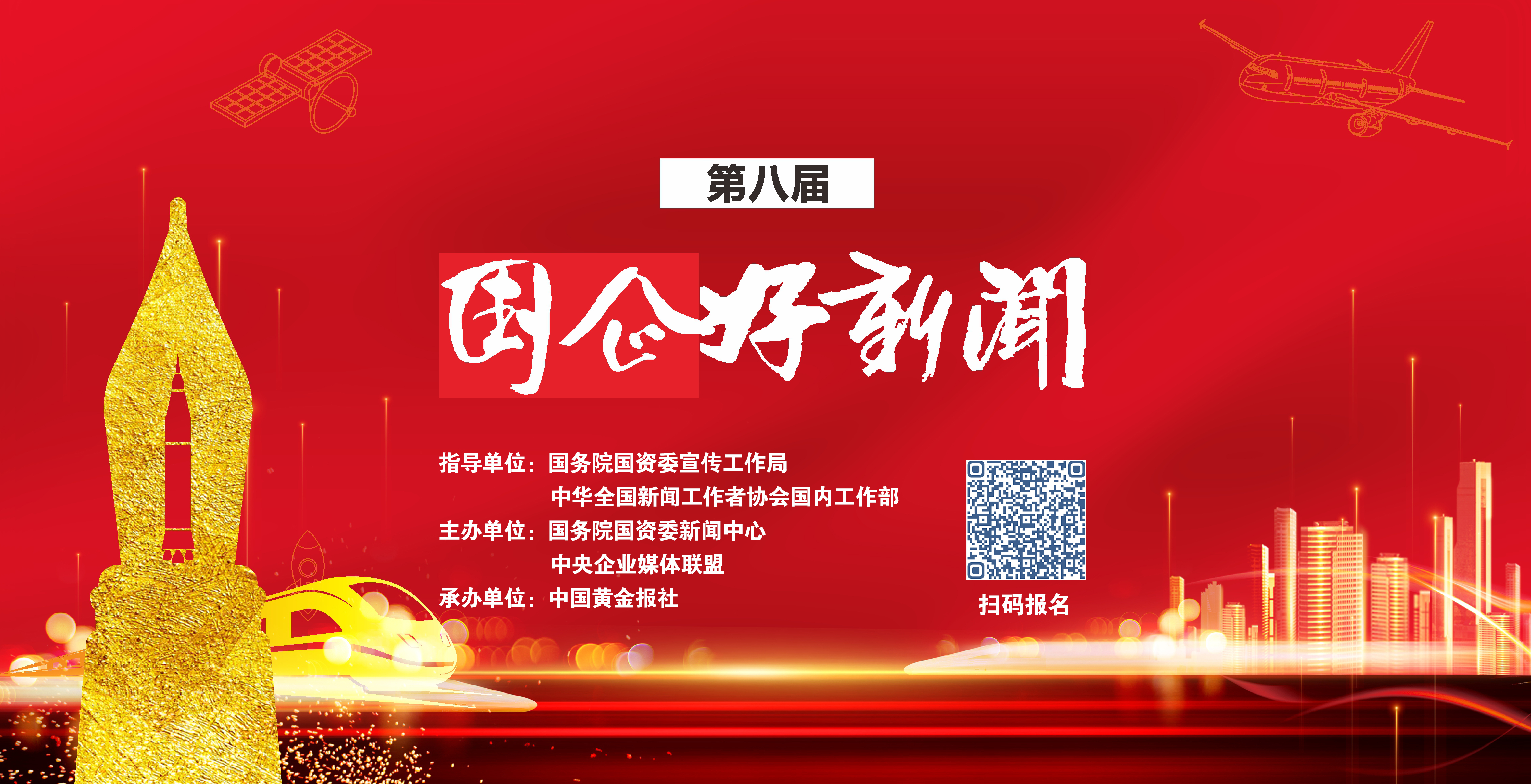 郝鵬、國資、央企、國資委、書記、主任、國企、企業改革