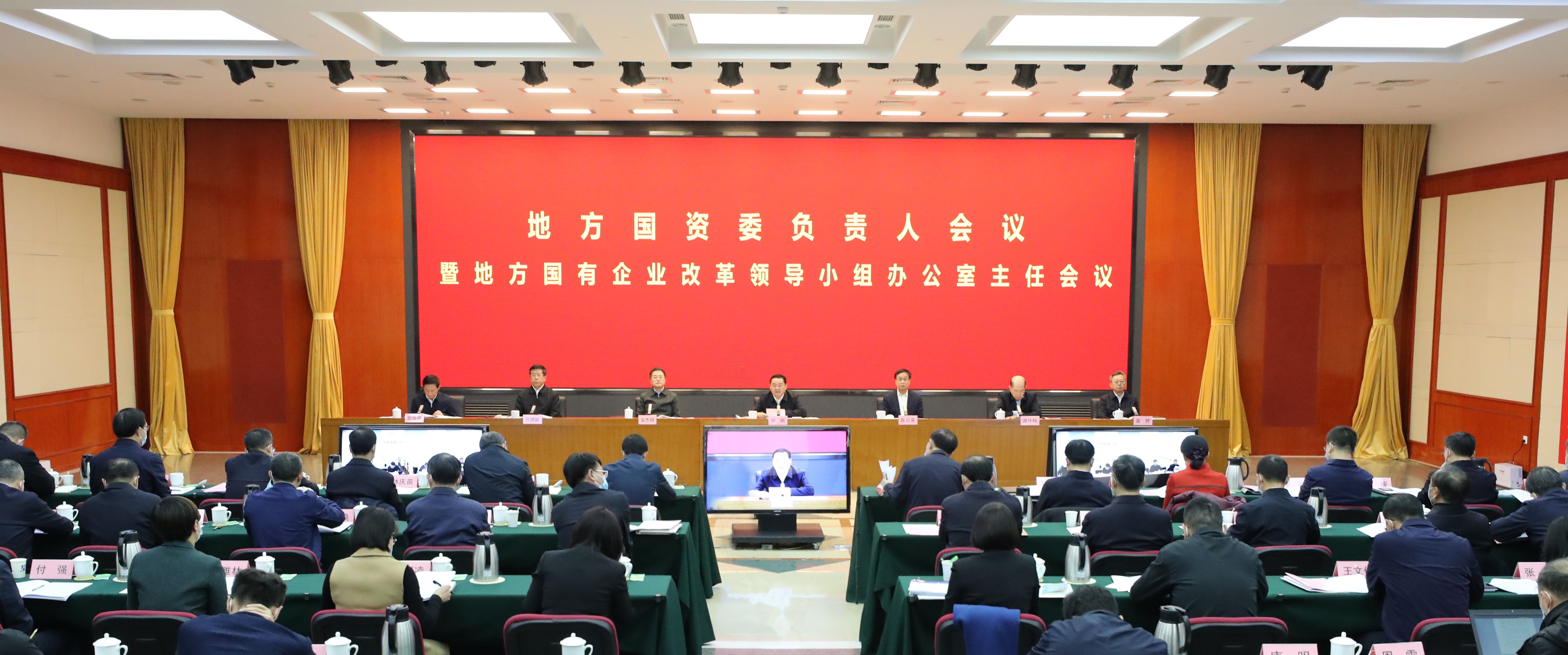 郝鵬、國資、央企、國資委、書記、主任、國企、企業改革